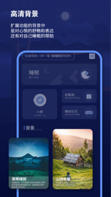 宝藏深度睡眠助手安卓版截图3