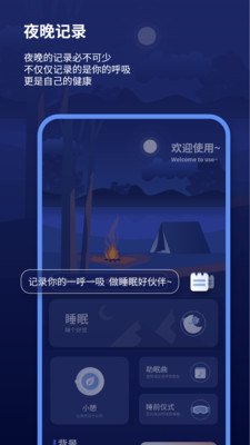 宝藏深度睡眠助手安卓版截图1