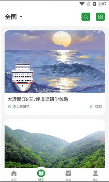 清北森最新版下载-清北森APP下载v1.0图1