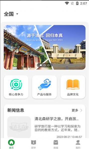 清北森APP截图3