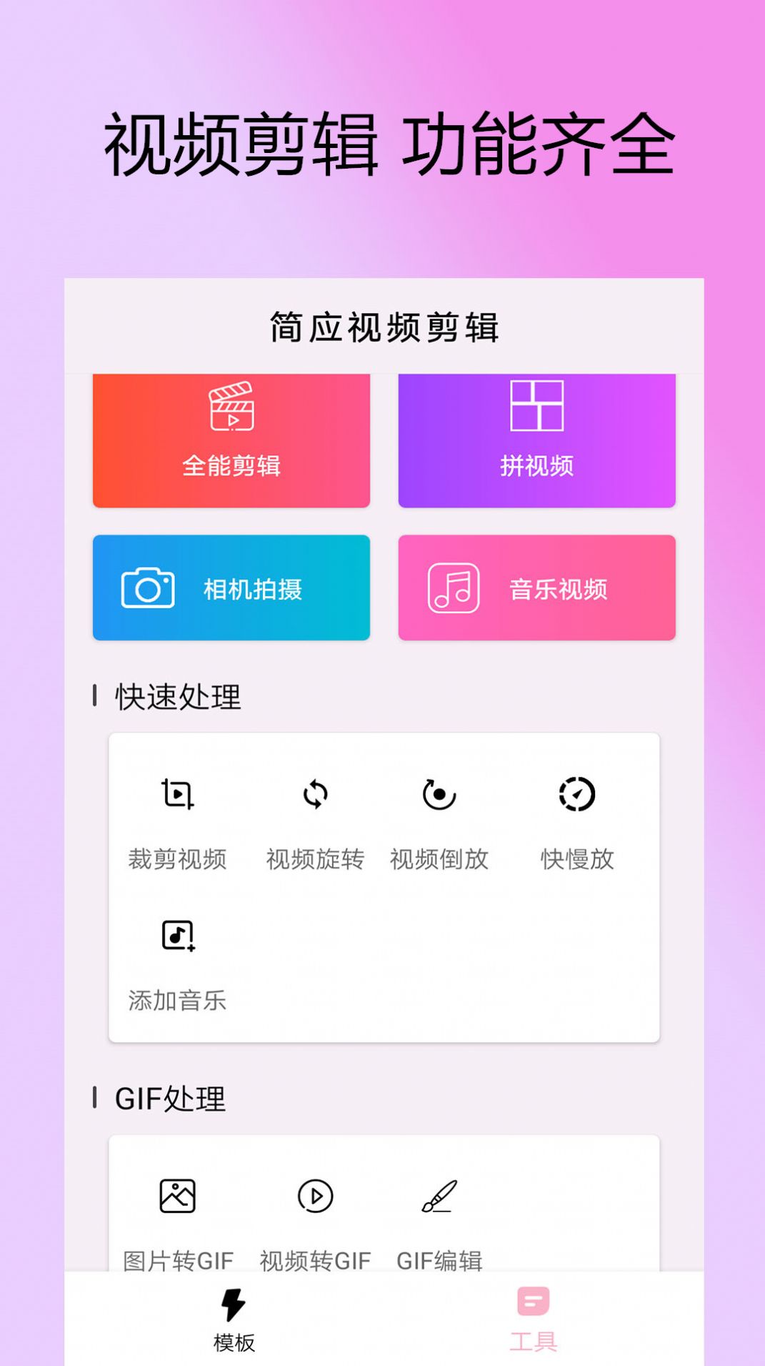 剪拍视频GIF官方版截图2