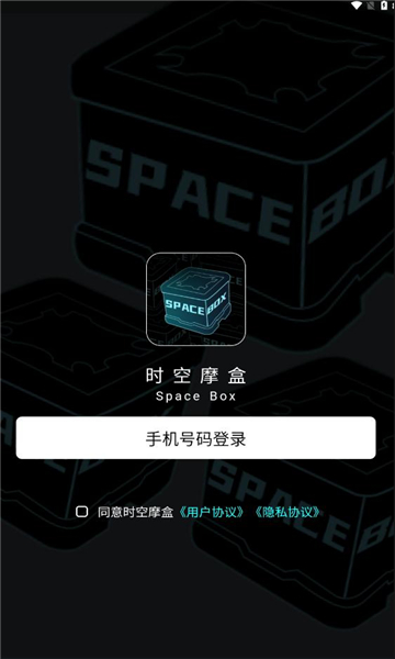 时空摩盒正版APP免费下载-时空摩盒官方版下载v1.0.2图3