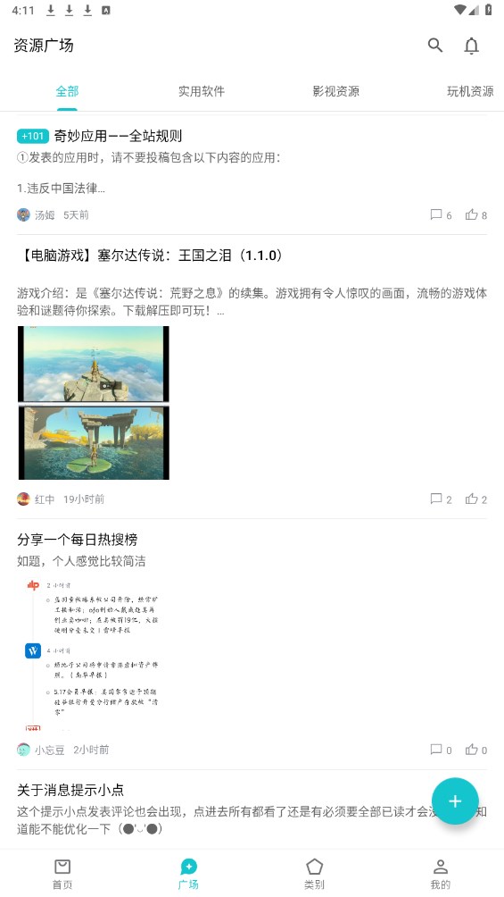 奇妙应用最新版截图2