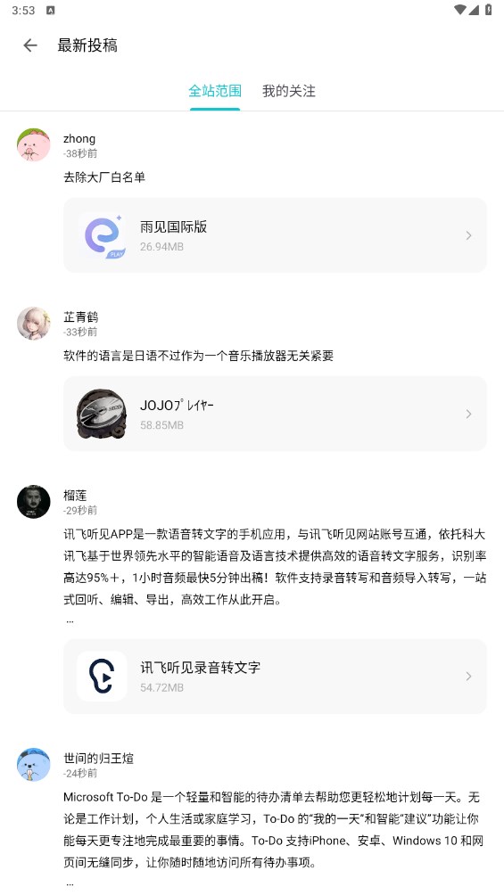 奇妙应用最新版截图5