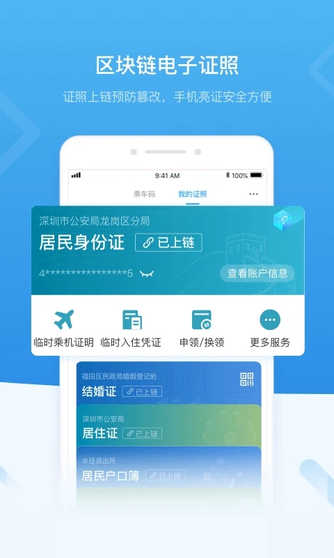 i深圳社保app截图2