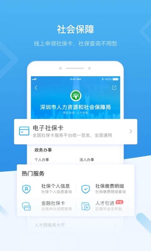 i深圳社保app截图4