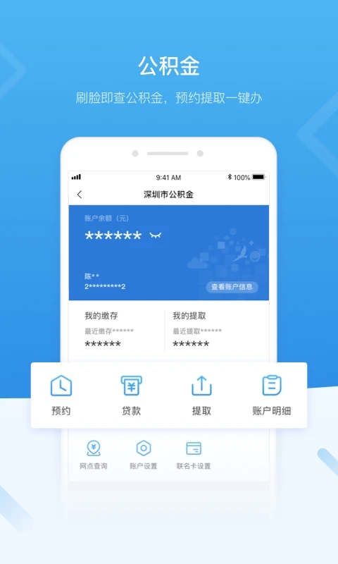 i深圳社保app截图3