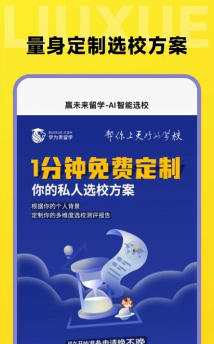 留学择校指南APP截图4