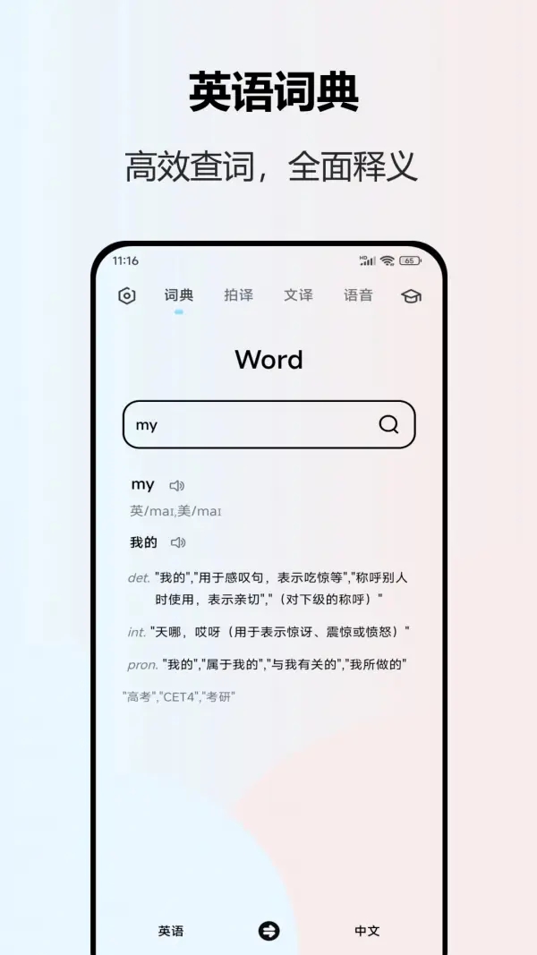 轻触翻译高级版APP下载-轻触翻译免费版下载v1.59图2