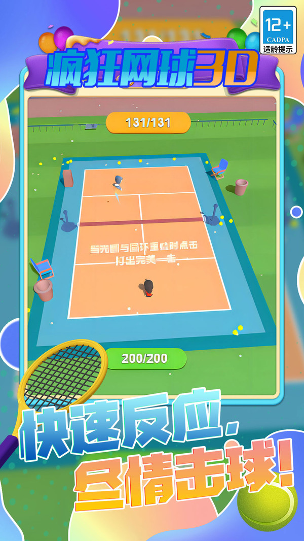 疯狂网球3D游戏手机版最新下载-疯狂网球3D游戏下载v5.1.0图2
