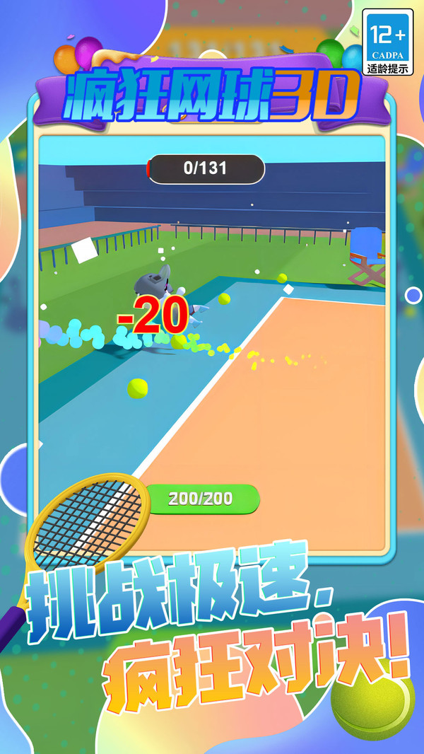 疯狂网球3D游戏手机版最新下载-疯狂网球3D游戏下载v5.1.0图1