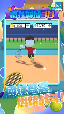 疯狂网球3D游戏手机版最新下载-疯狂网球3D游戏下载v5.1.0图3