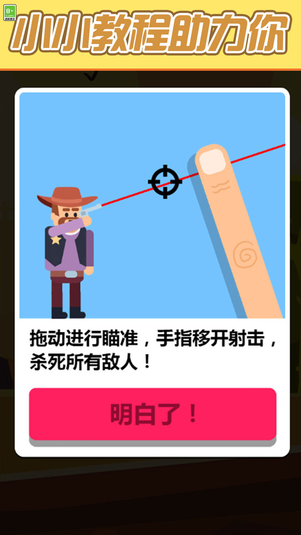 我是射手游戏截图3