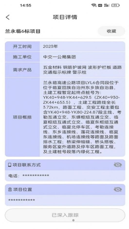 路橋拓客APP截圖3