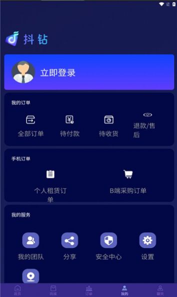 抖钻电商官方版截图3