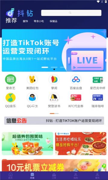 抖钻电商APP最新版下载-抖钻电商官方版下载v1.1.1图4