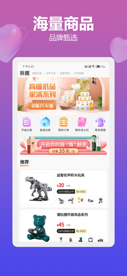 拆趣APP苹果版下载-拆趣官方版下载v1.0.25图3