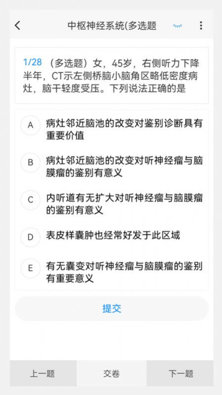 放射醫(yī)學技術新題庫APP截圖1