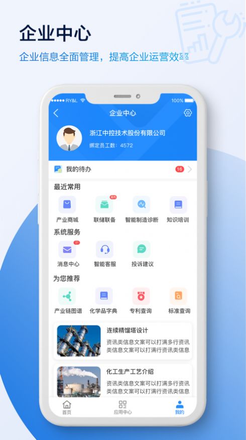 原料药大脑APP官方版ios下载-原料药大脑手机版下载v1.2.2图1