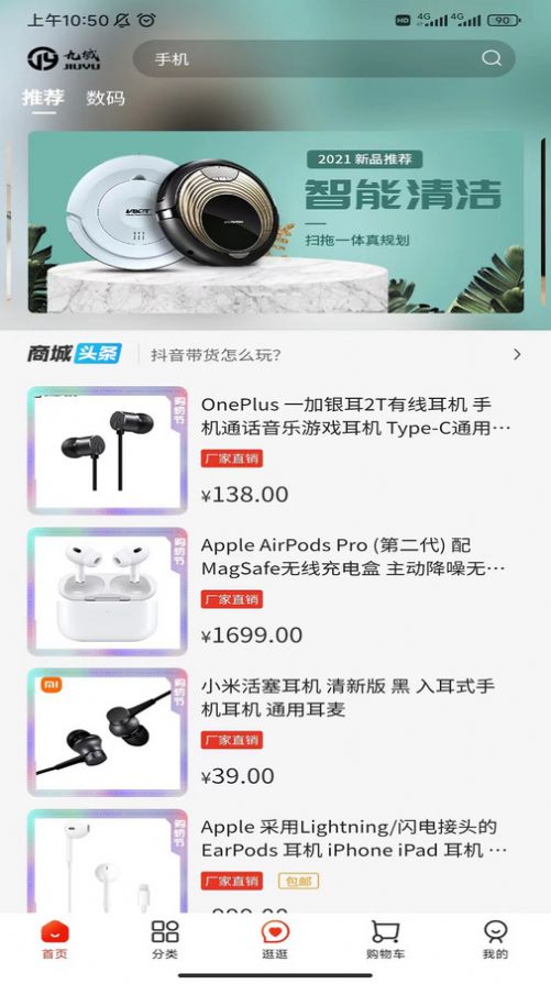 九域臻选APP截图4