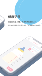 宝宝照护器APP截图4