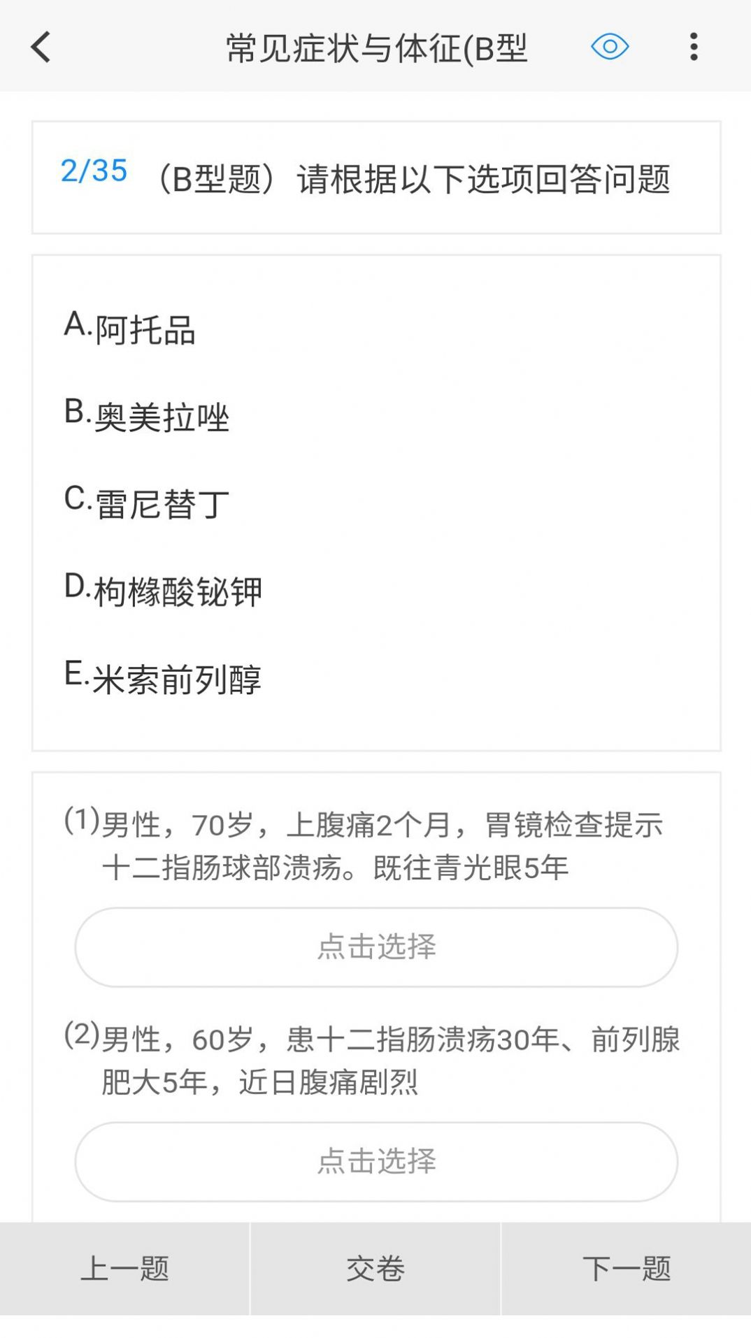 消化內(nèi)科學(xué)新題庫安卓版截圖4