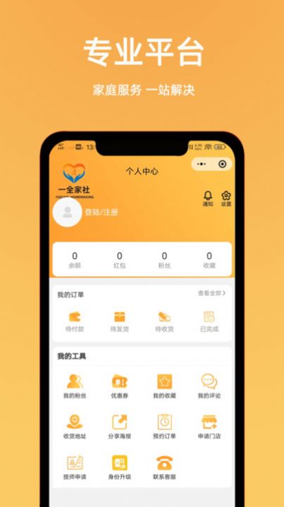 一全家社官方版截图3