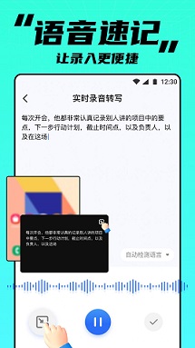 APUS实时笔记APP