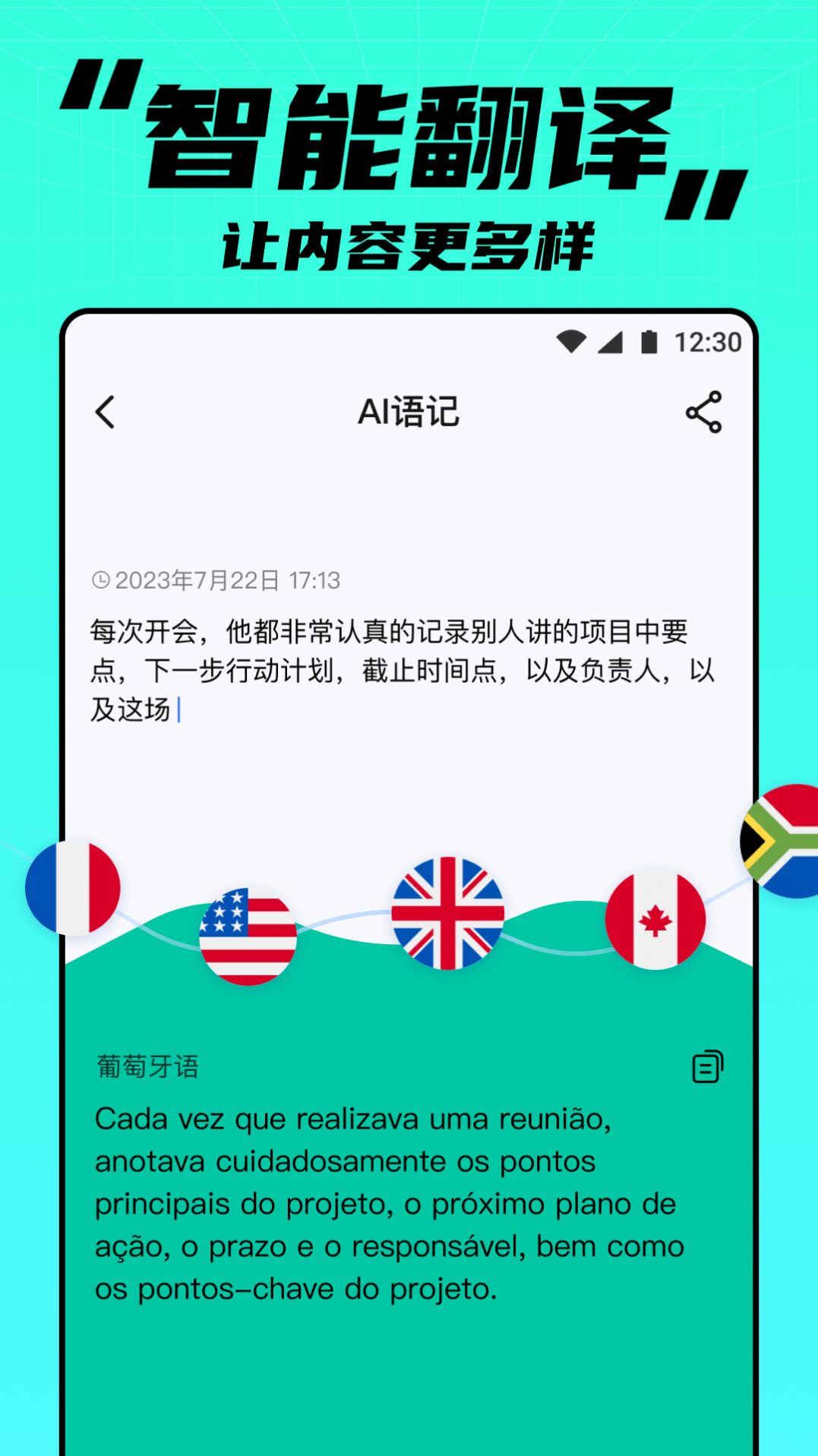 APUS实时笔记APP截图2