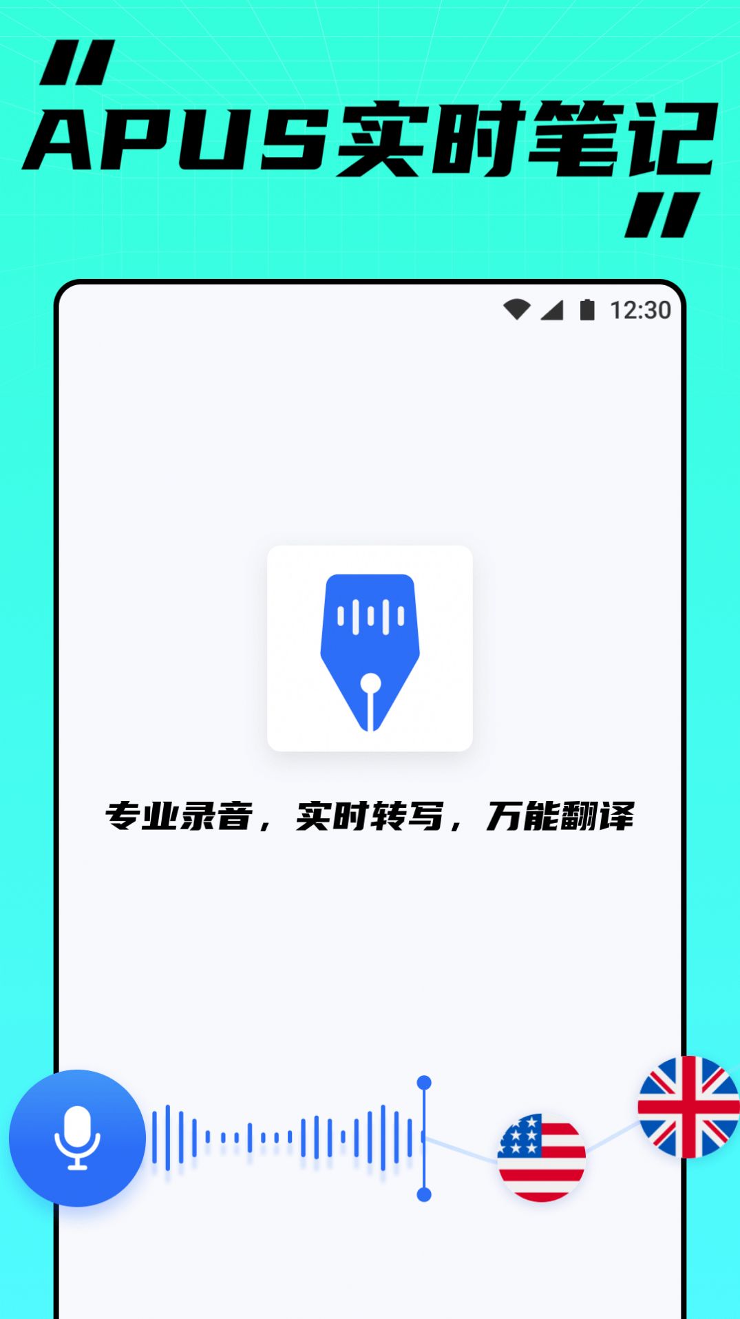 APUS实时笔记APP截图4