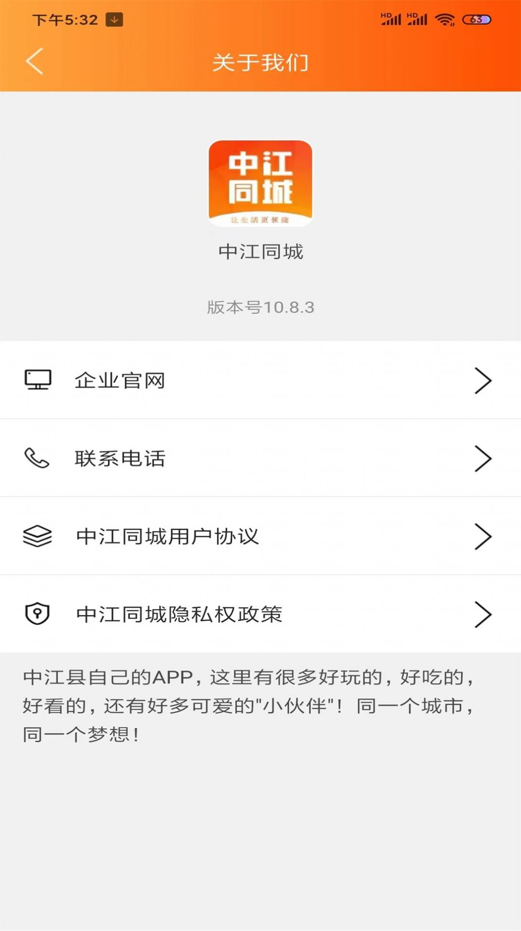 中江同城APP截图4