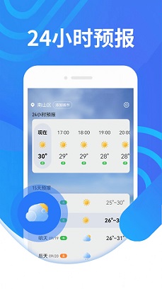 三水好天气APP