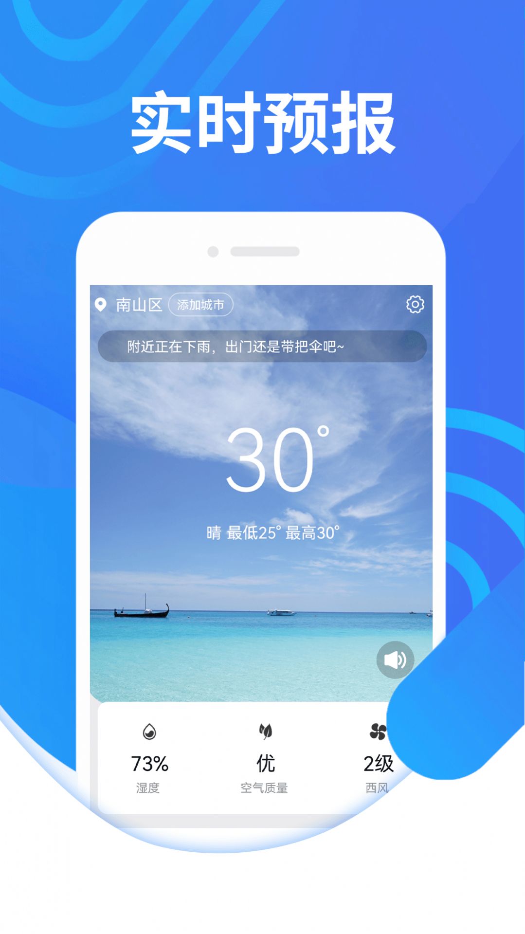 三水好天气APP截图2