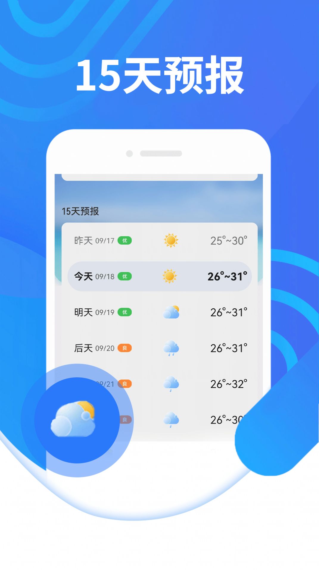 三水好天气APP截图4