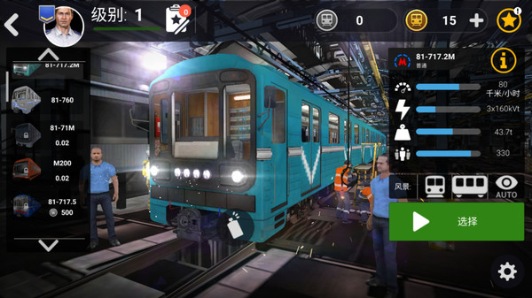 城市地铁模拟器游戏截图3