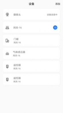 艾家安防系统APP截图2