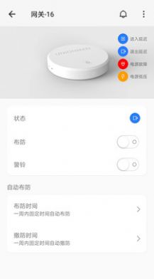 艾家安防系统APP截图3