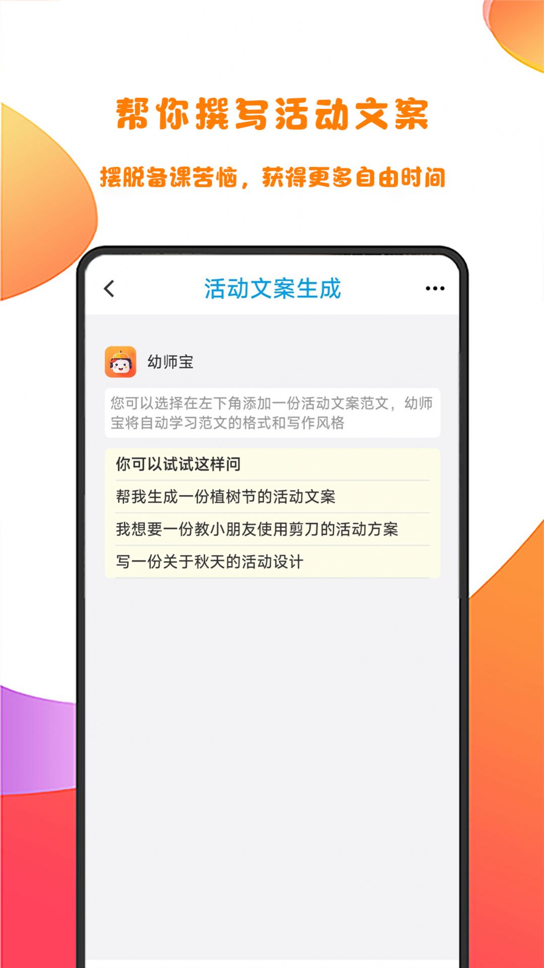 幼师宝APP截图1