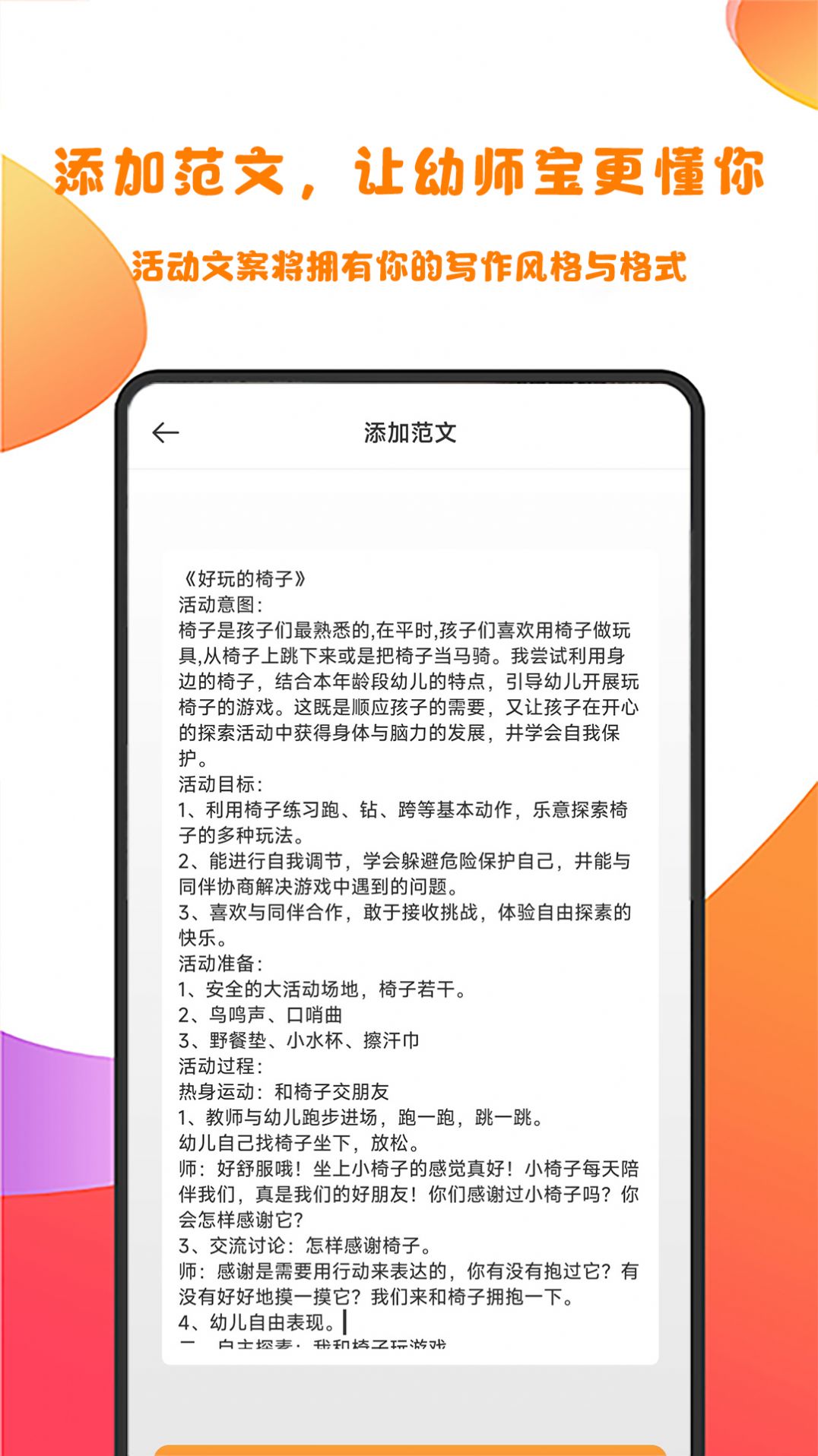 幼师宝APP截图2