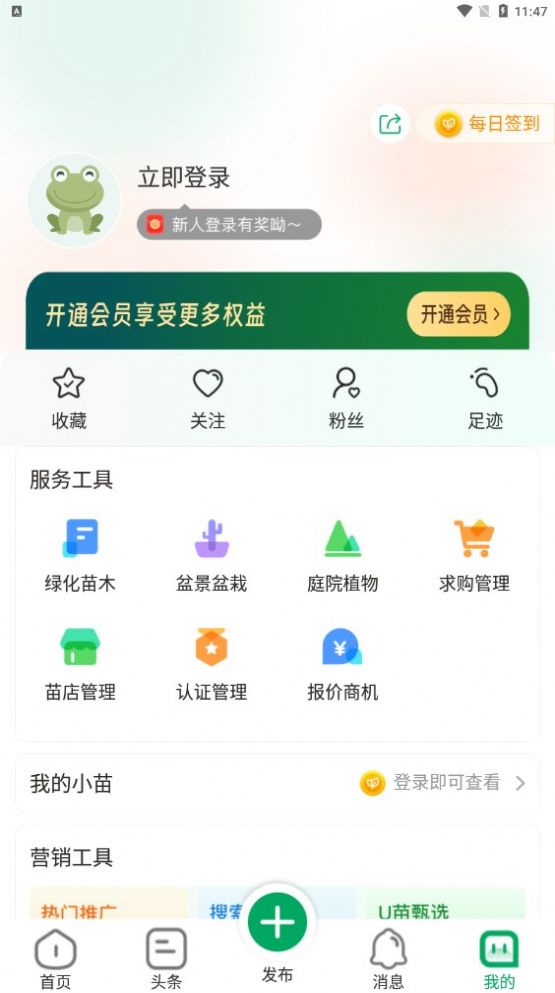 苗帮帮APP官方下载-苗帮帮安卓版下载v1.0图3