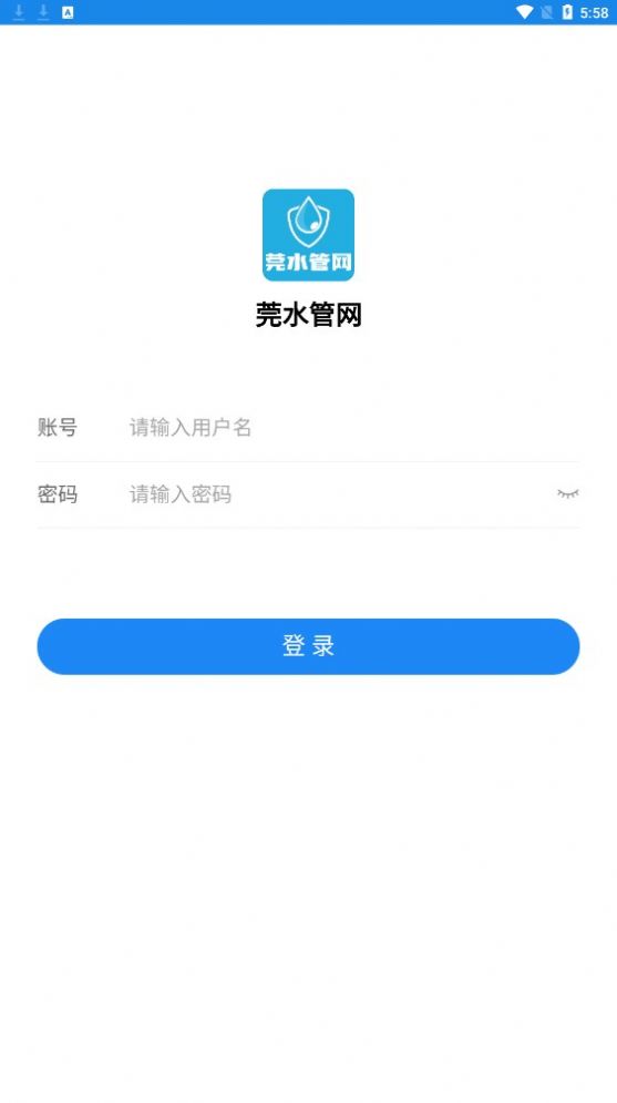 莞水管网官方版截图1