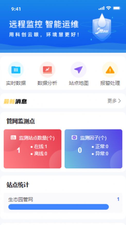 莞水管网官方版截图2