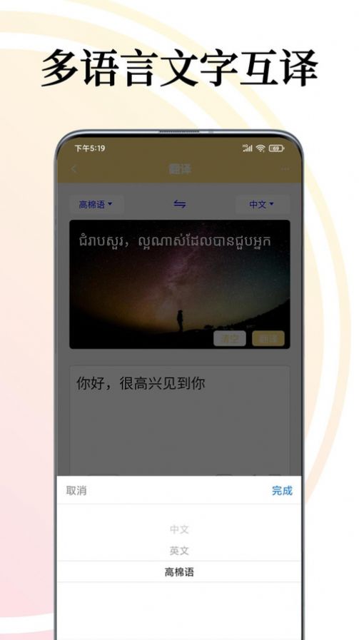 柬埔寨语翻译通免费版截图3