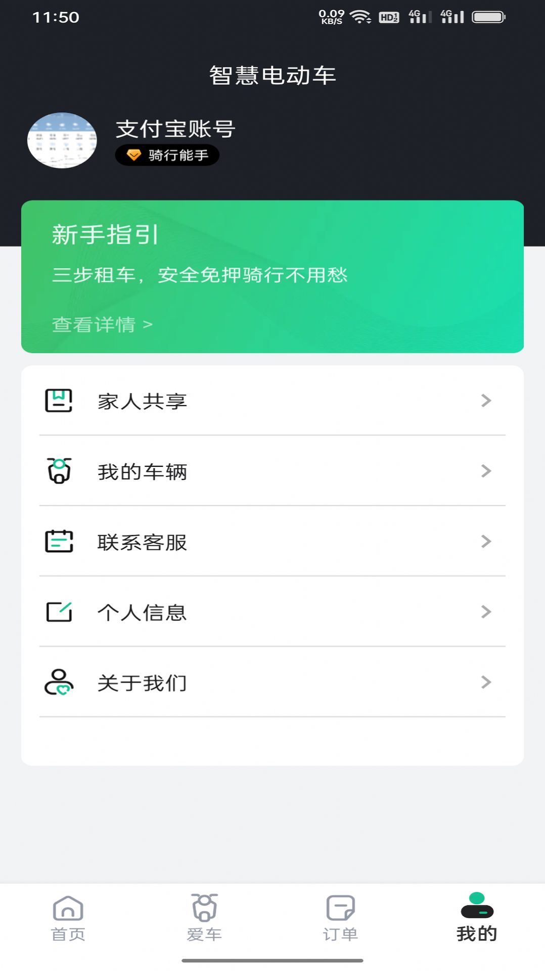 身边换电APP截图2