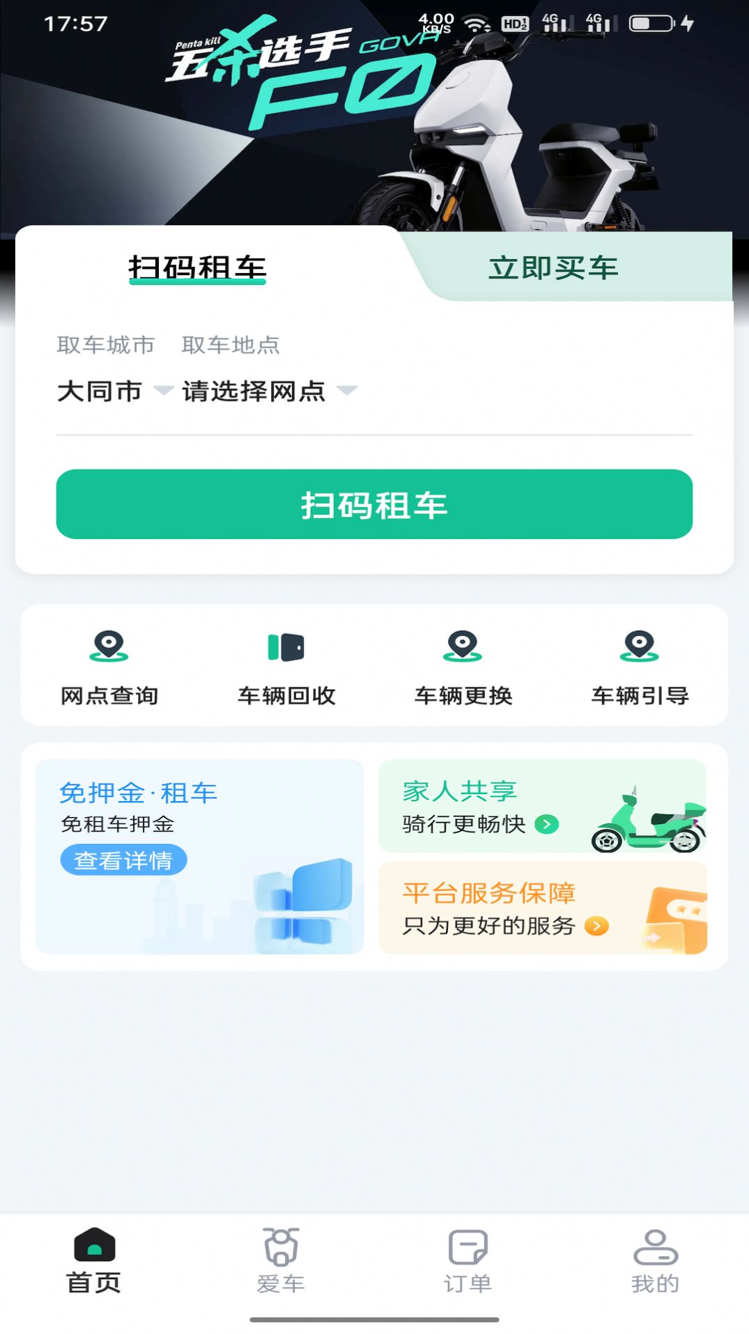 身边换电APP截图1