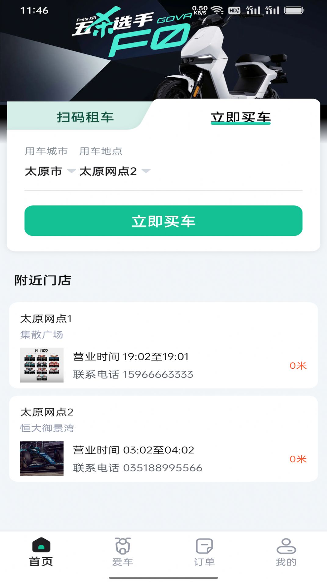 身边换电APP截图5