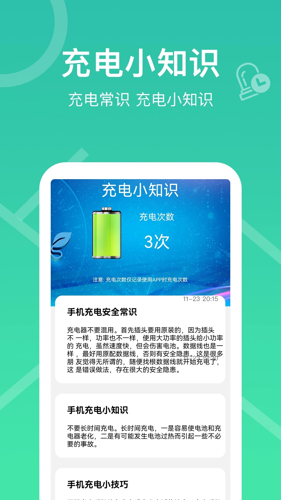 极刻充电APP截图4