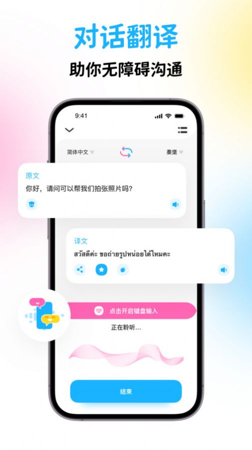 泰国翻译宝最新版APP下载-泰国翻译宝免费版下载v1.0.1图1