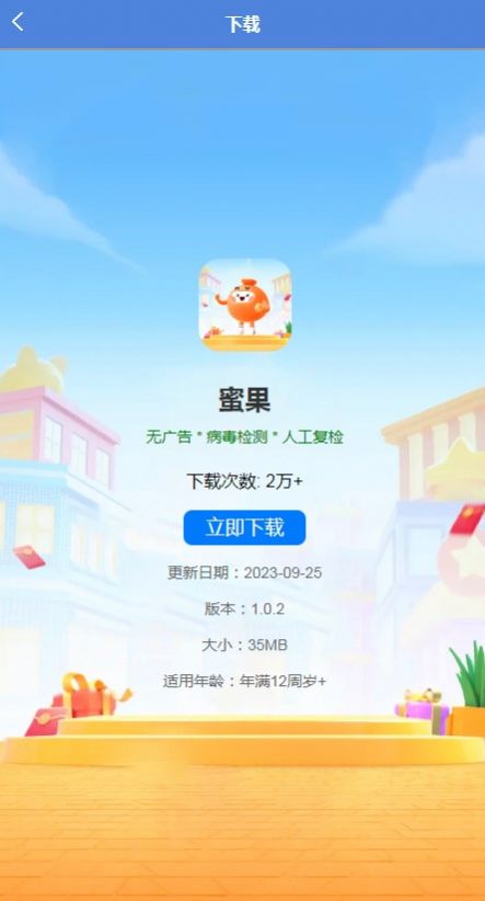 蜜果生态App截图2