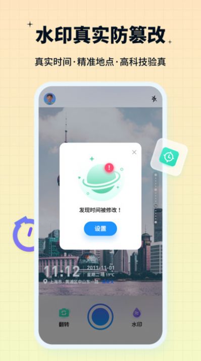 签到水印相机安卓版app下载-签到水印相机免费版下载v1.4.1.0图4